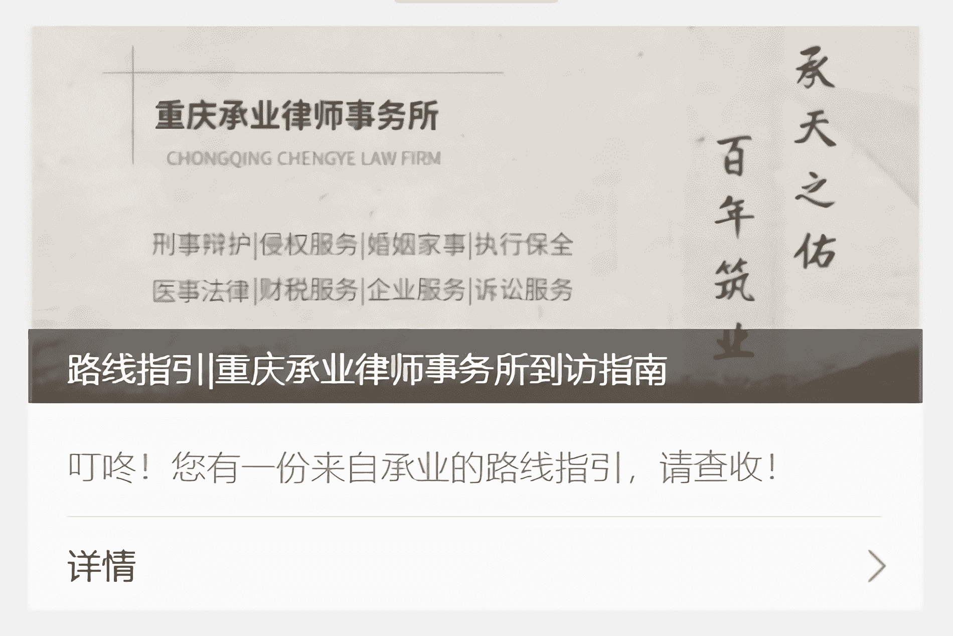 路線指引|重慶承業(yè)律師事務(wù)所到訪指南